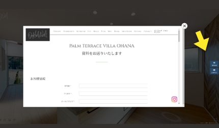 資料請求・来場予約